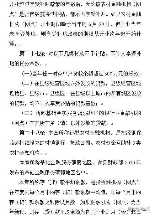 财政部《普惠金融发展专项资金管理办法》修订发布!