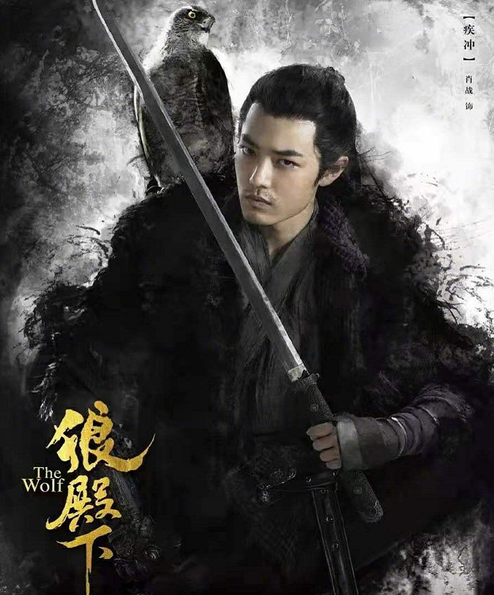 狼殿下剧照曝光肖战野性造型荷尔蒙爆棚