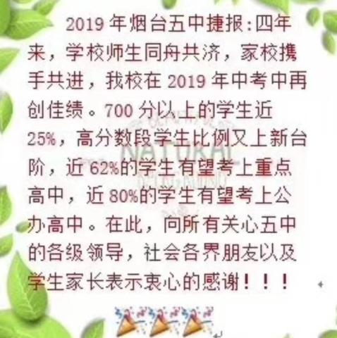 芝罘中学、十中、祥和、三中等校的中考成绩!附2019年高考(图6)