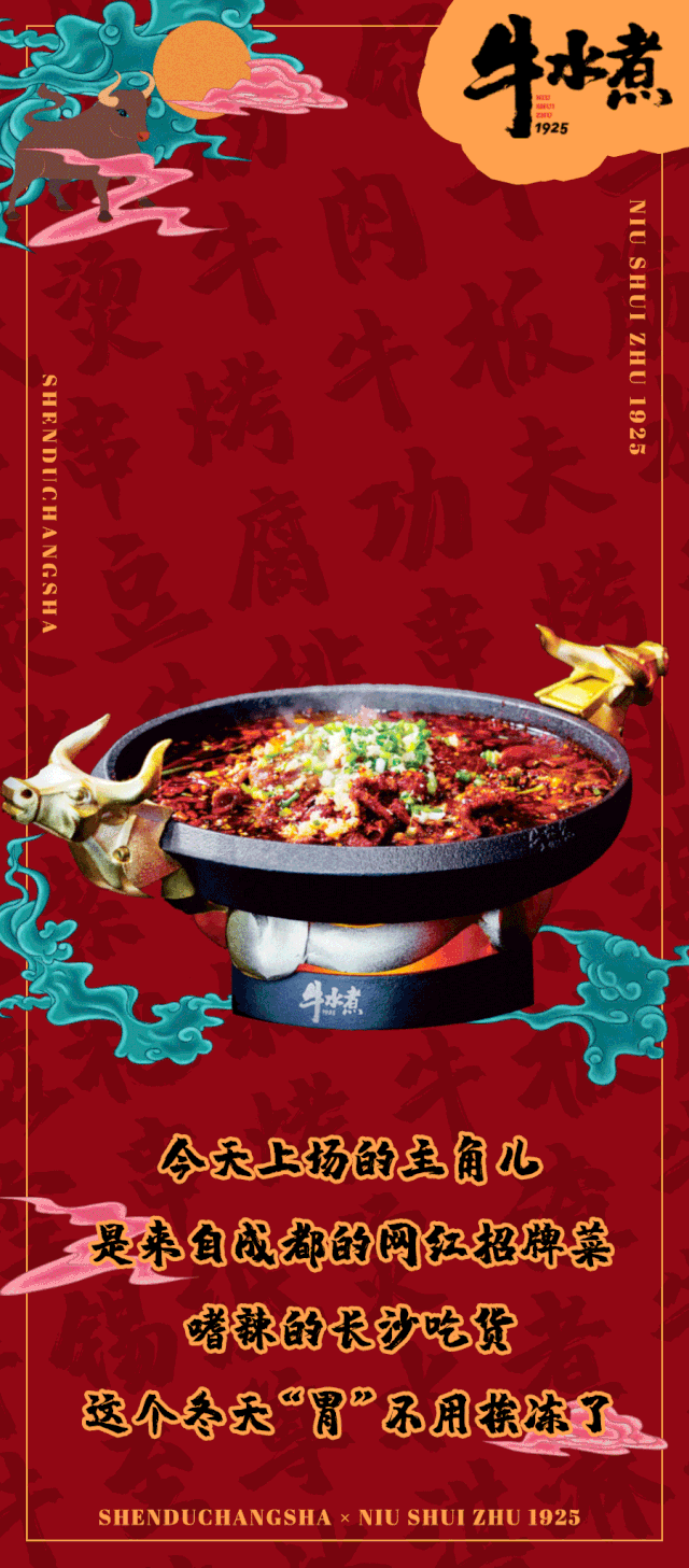 牛水煮x深度长沙这份水煮牛肉再不吃你就out了