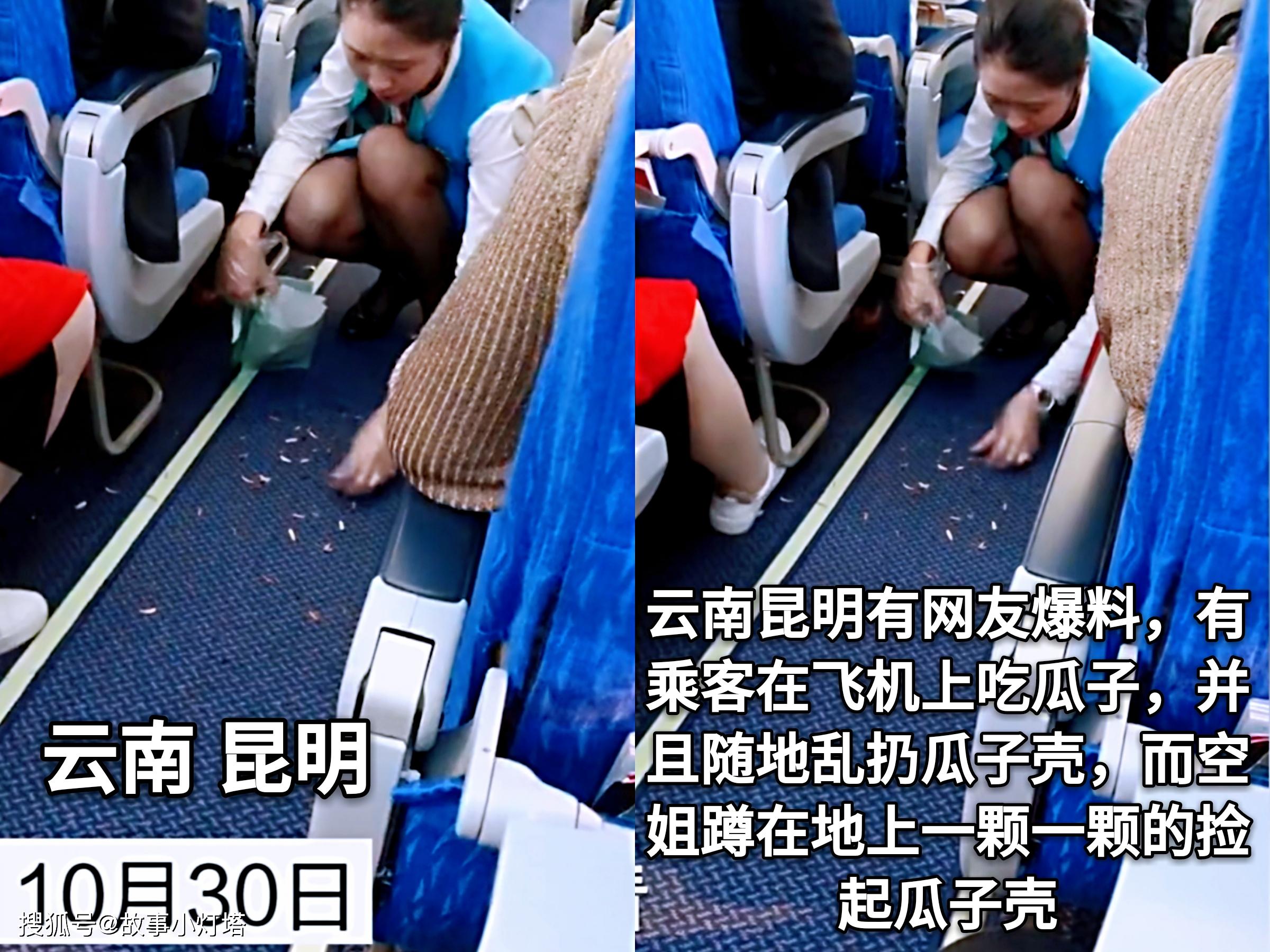 乘客在飞机内嗑瓜子扔壳,空姐蹲地一颗一颗去捡,网友:丢脸不