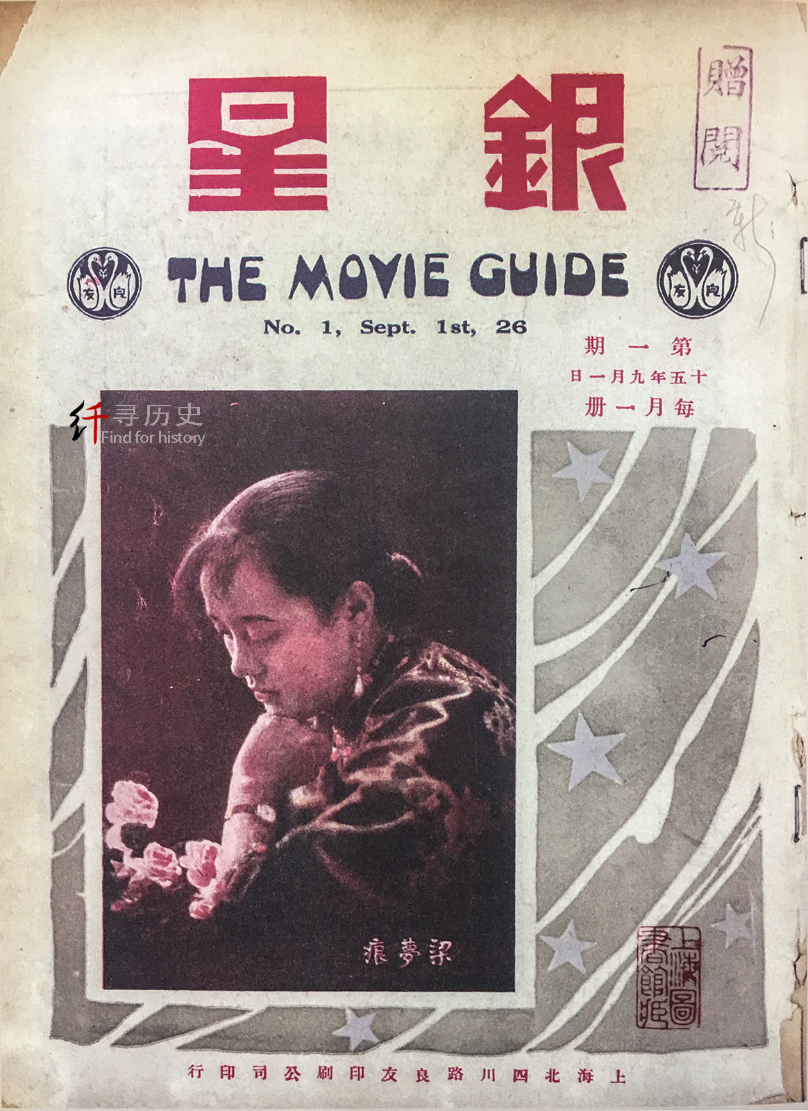 那些比爷爷年纪还要大的电影杂志创刊号封面