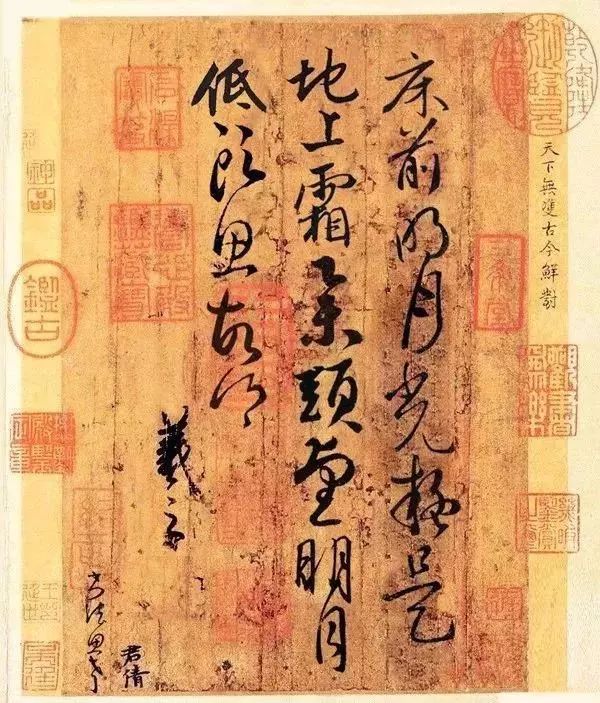 王羲之《静夜思》,精彩!_书法