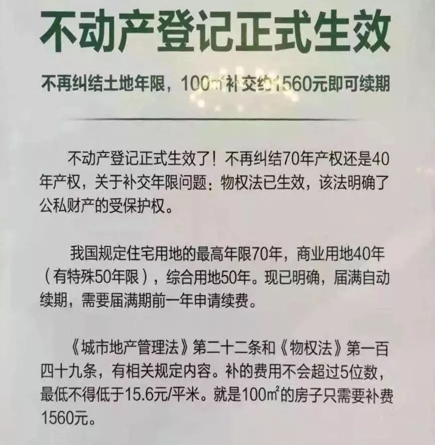 所有購房者永久產權來了房產證再見