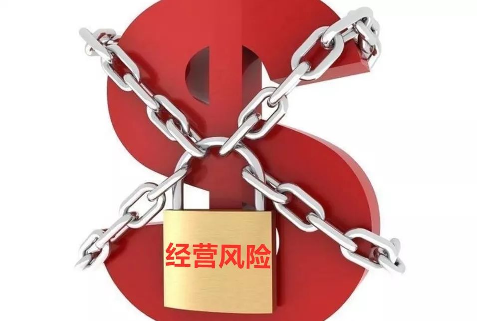 在规避经营风险中推进高质量发展