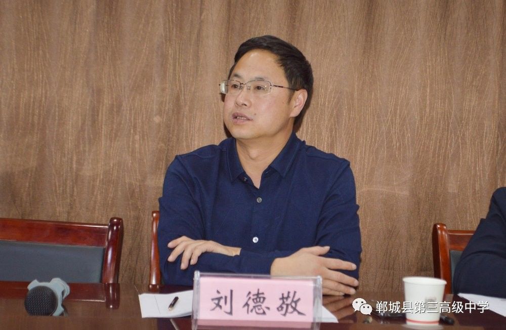 郸城县教体局对郸城三高教学视导反馈会成功召开