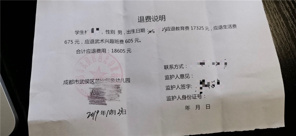 退费金额,说11月5日退费,但家长们不同意,要求冯兰仪当面和家长沟通