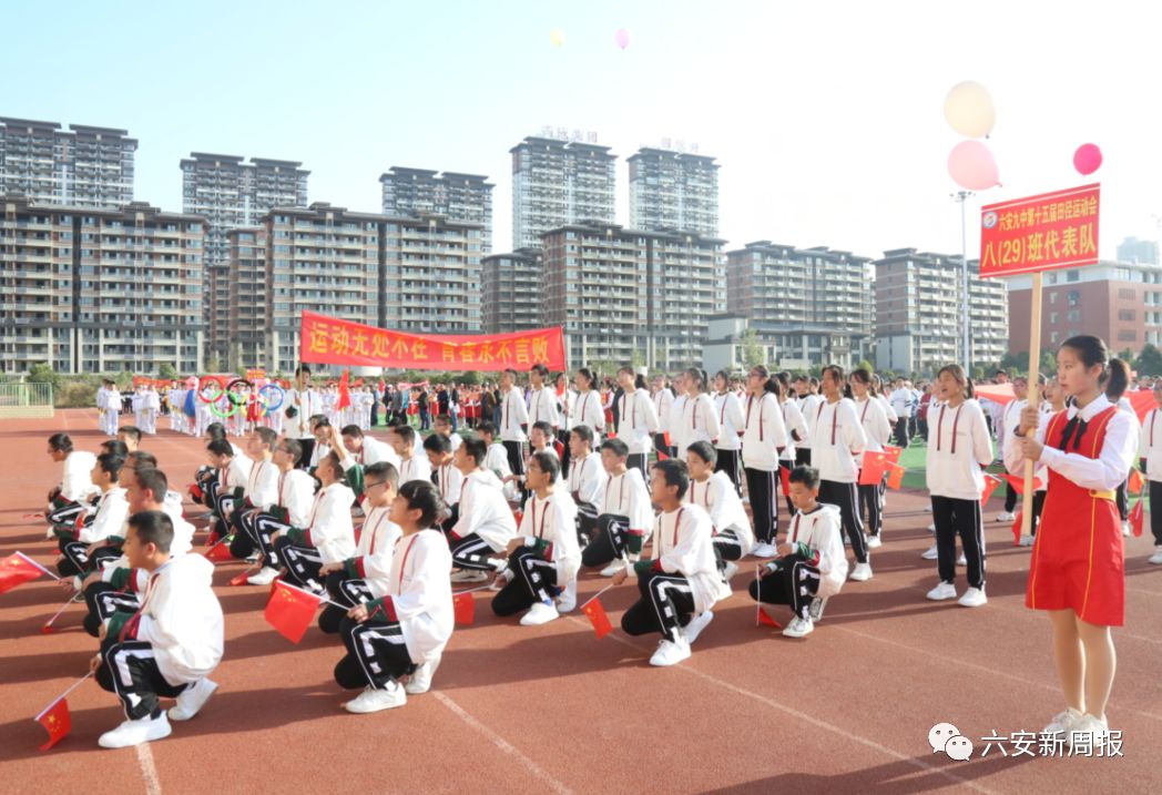 六安九中校运会开幕式精彩瞬间大放送你想看的都在这里