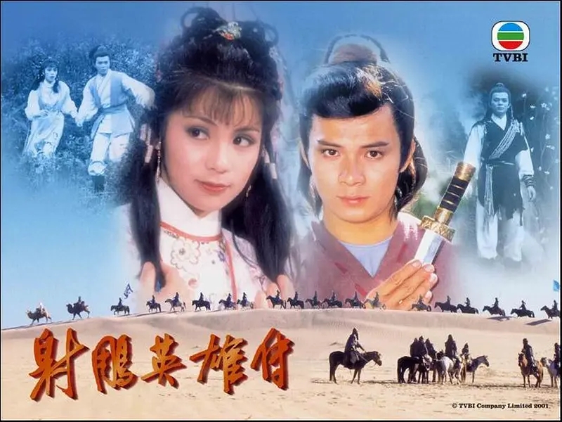 射雕英雄传排名_射雕英雄传