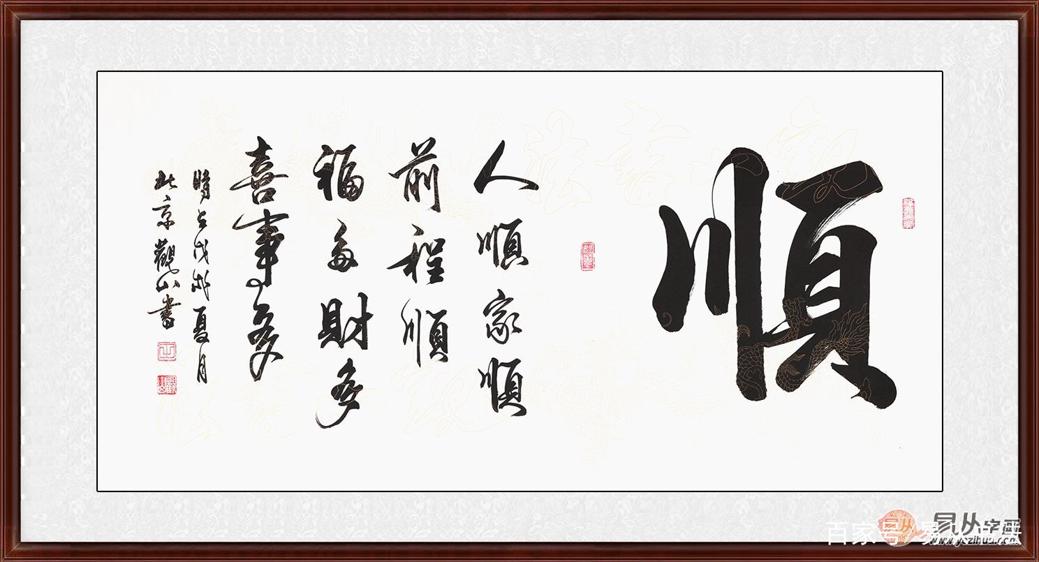 经典艺术赏析——感受艺术氛围 _书法