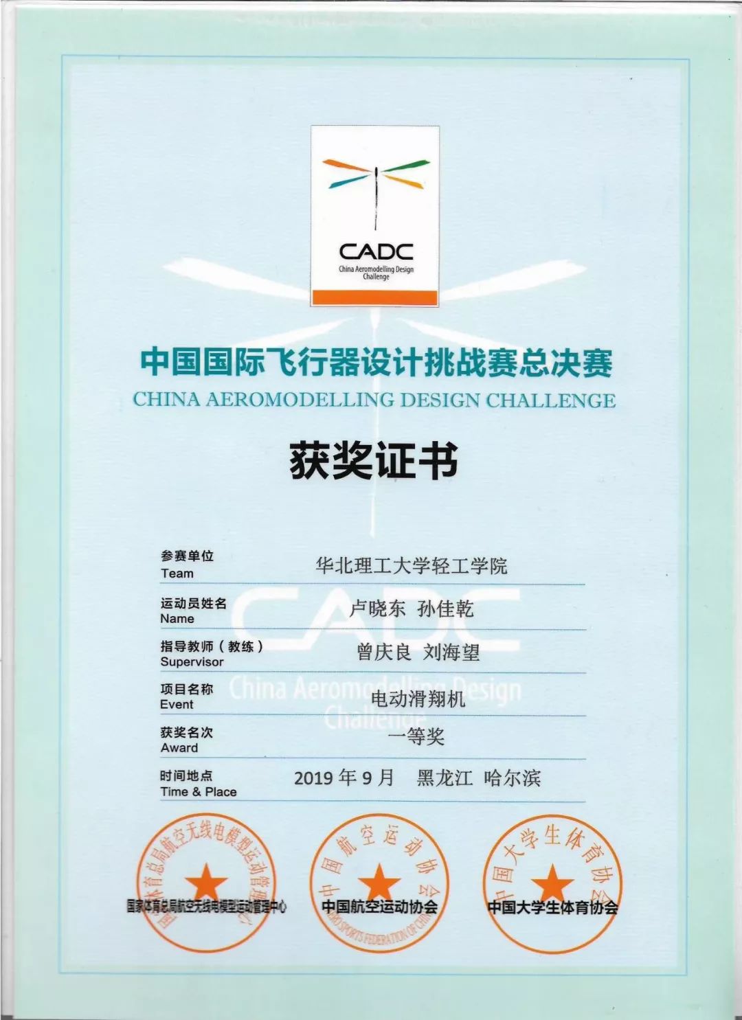 中国国际飞行器设计挑战赛华北理工大学轻工学院学子获5项大奖