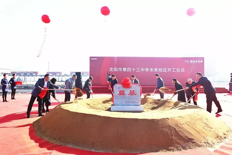 沈阳市第43中学未来校区落户首府经济开发区