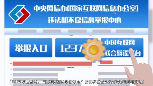 国家网信办举报中心于2019年10月30日发布通告,如下 近期,我中心陆续