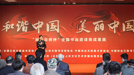 和谐中国·美丽中国“瀚墨云桥杯”全国书画邀请赛成果展在京举行