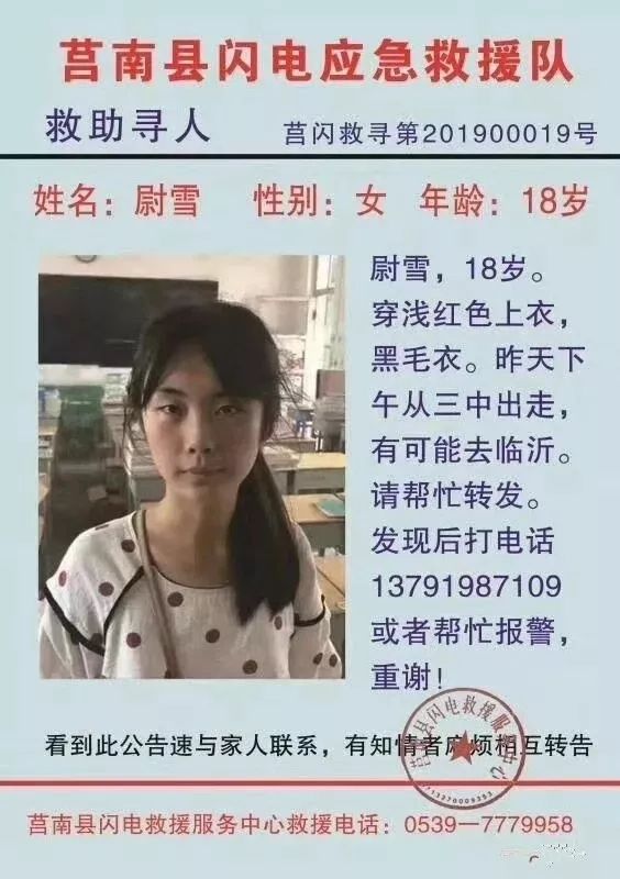 寻人启事临沂18岁女孩出走已三天家人急寻