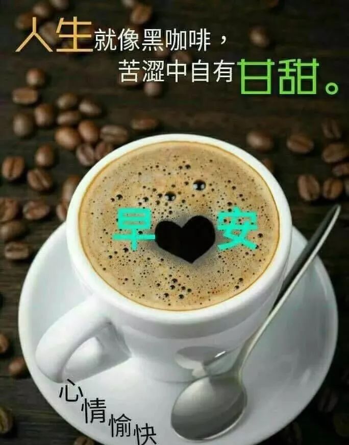 天冷问候早上好图片带字动态表情早上好问候祝福语录句子