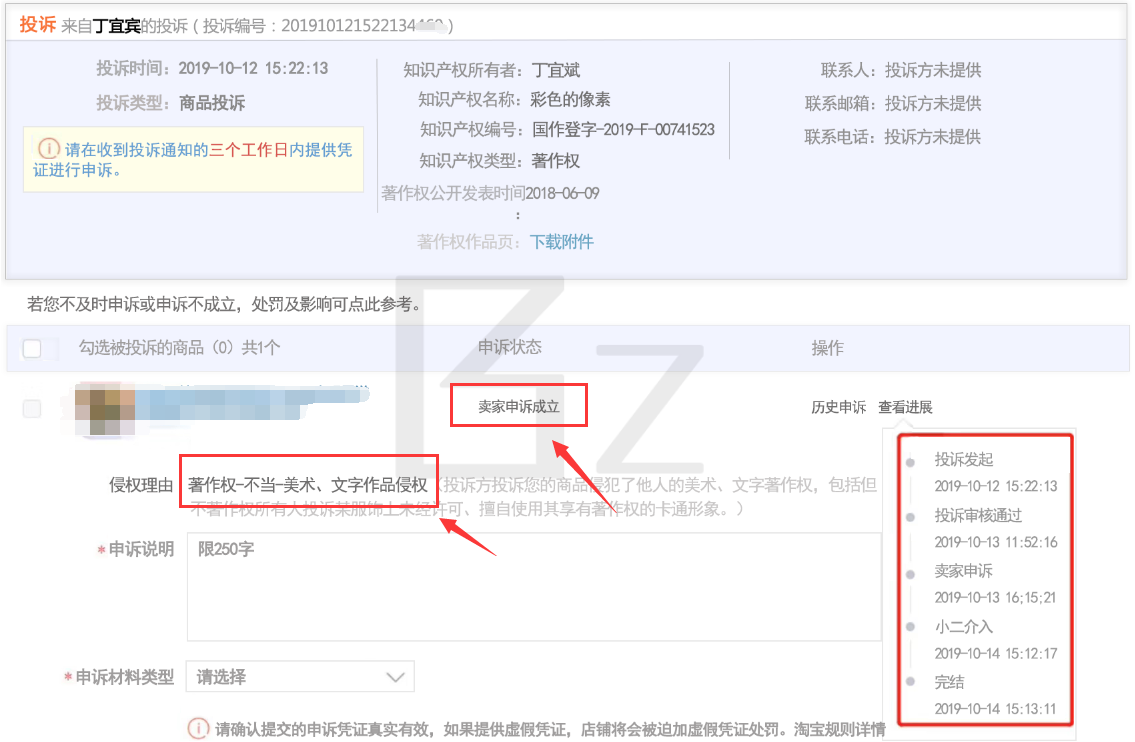 淘宝美术图片外观侵权怎么申诉成功