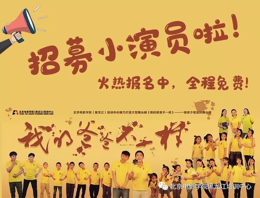 小演员招募持续火热报名中全程免费你确定不来吗