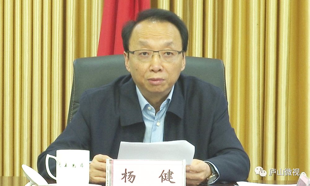 常委,庐山市委书记杨健主持召开落实省委巡视反馈意见整改工作调度会