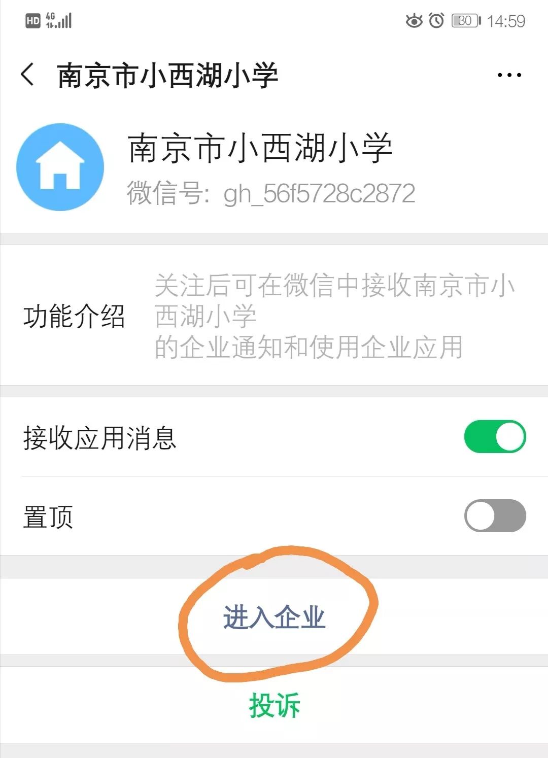 关注江苏省名师空中课堂的操作方法