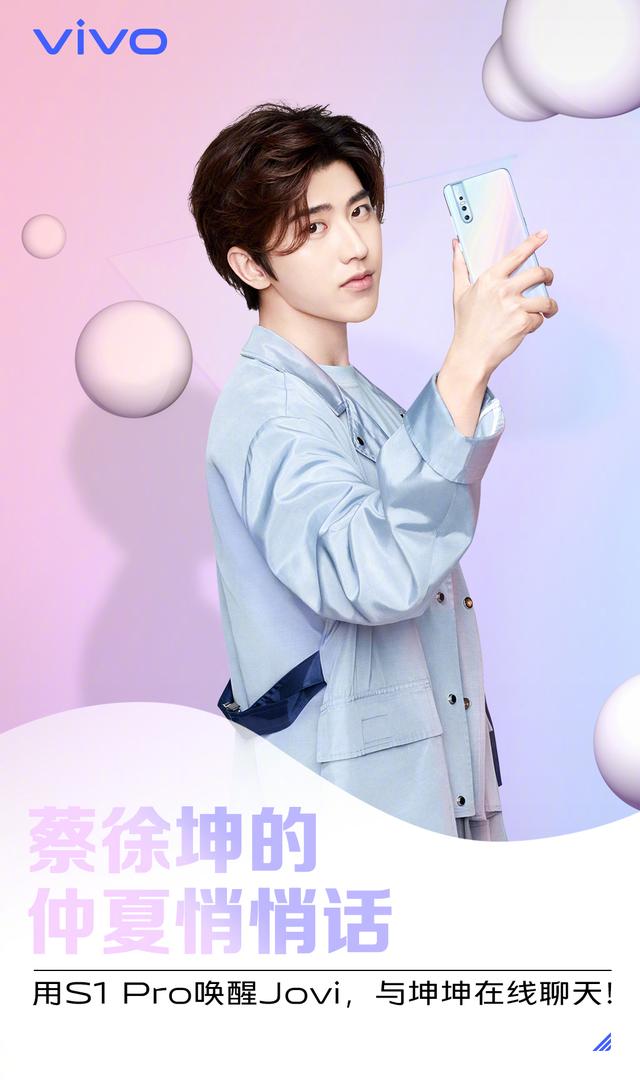 vivo官方发布新机预热,vivo s5"照亮你的美"即将上线_蔡徐坤