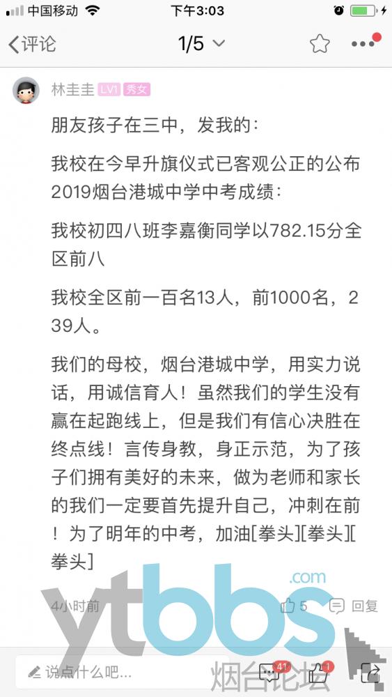 芝罘中学、十中、祥和、三中等校的中考成绩!附2019年高考(图3)