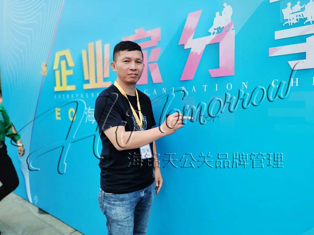 我们都是追梦人eo海南企业家分享会智点未来