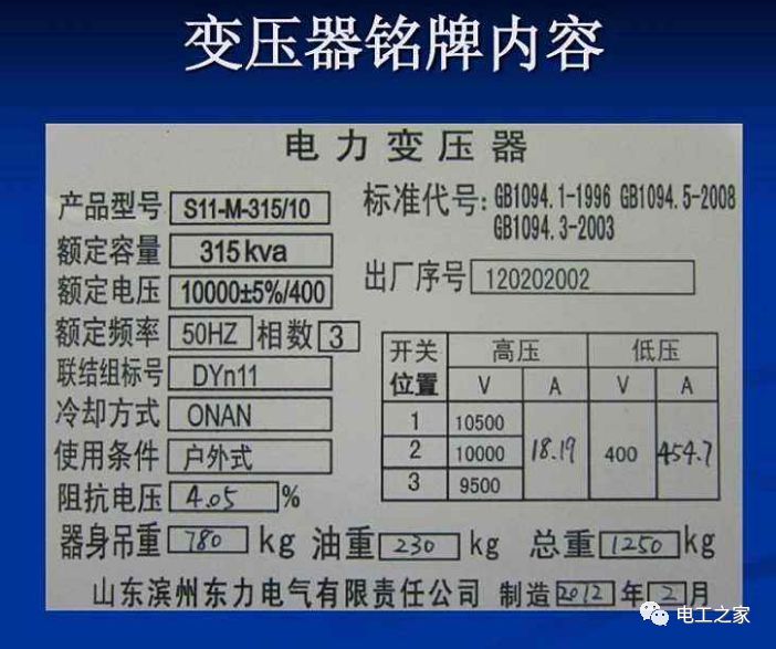 从铭牌辨别变压器性能