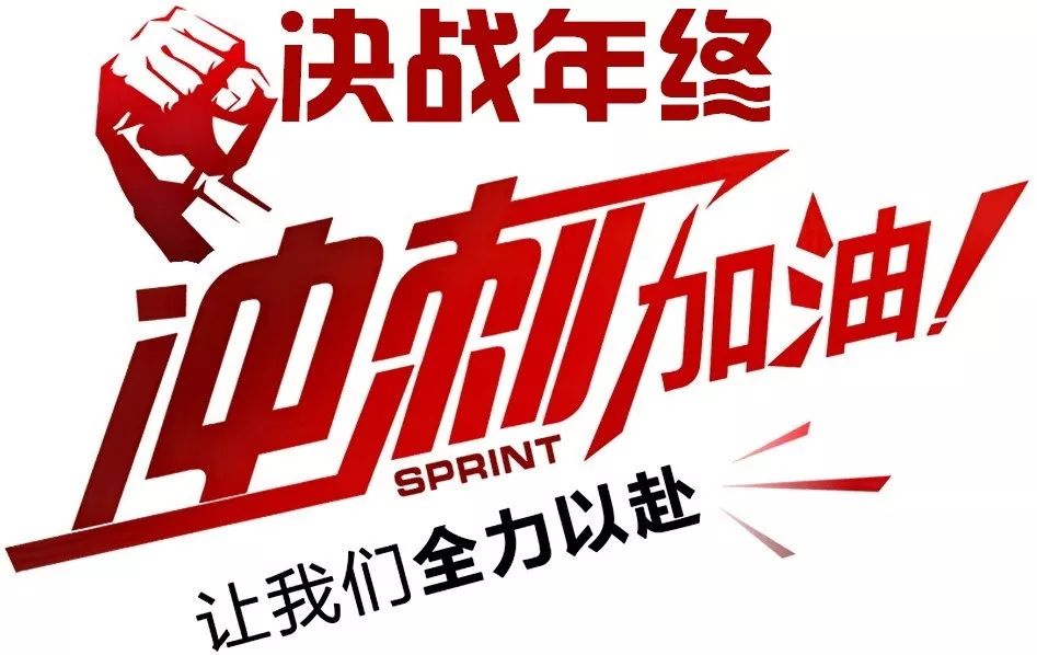 咬定青山不放松蒋庄煤矿扬鞭催马决战年终誓夺全胜