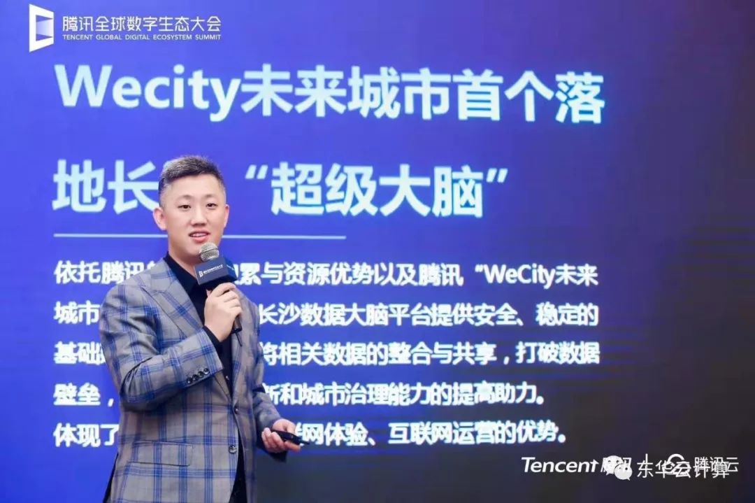 东华云与智慧城市董事长兼 ceo 郭浩哲做wecity生态合作发展主题演讲