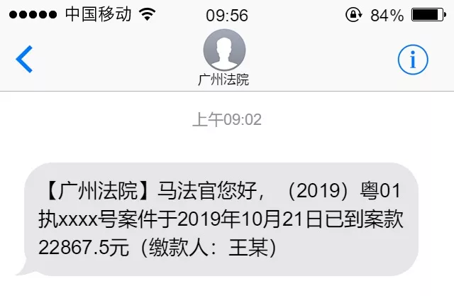 广州法院odr短信