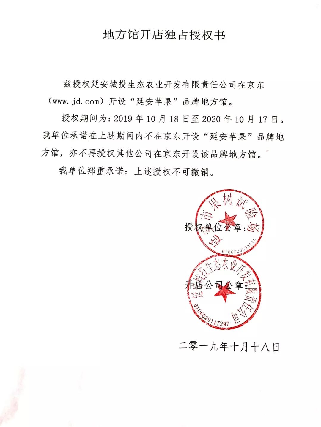 延安城投生态农业开发有限责任公司贯彻落实苹果产业后整理工作