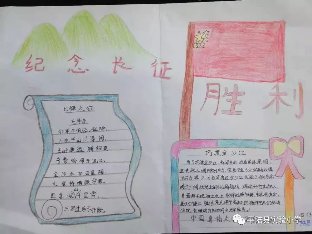 首先是"三个一"活动:读一个长征故事,背一首《七律长征》,办一期手