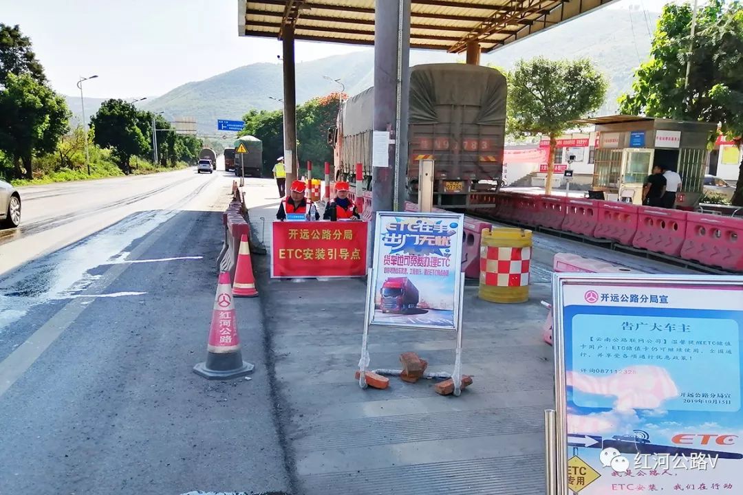 站悬挂货车etc宣传标语石屏分局到牛街镇宣传etc应急中心在开远城区