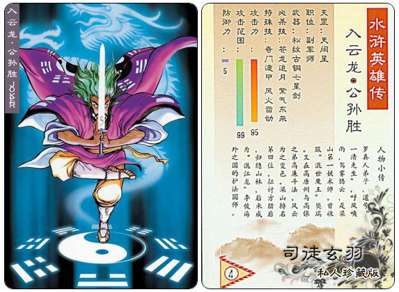 童年的记忆水浒108将小浣熊110珍藏版
