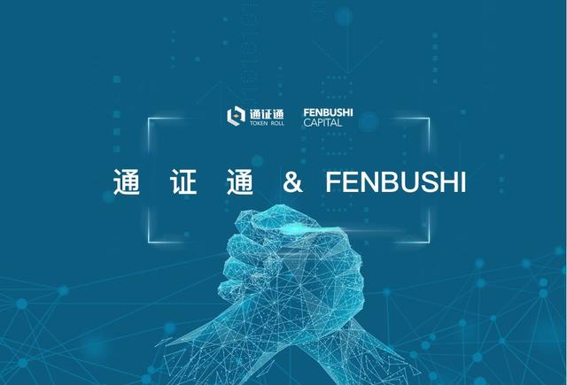通证通获分布式资本数百万美元投资打造区块链核心竞争力服务实体经济