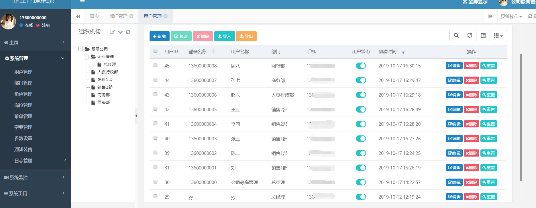 原创hr添加公司员工账号是系统运作基础的一步