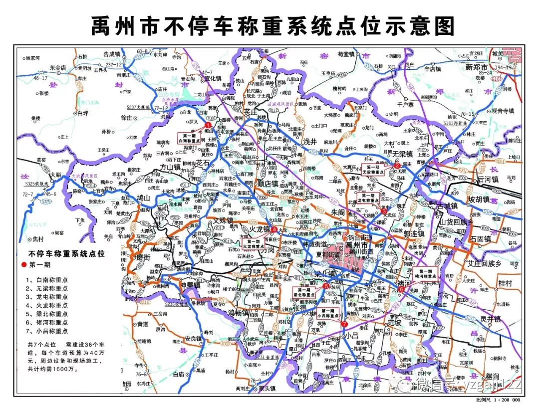 禹州将在省道主要路段7处启用不停车称重系统,启用时间是