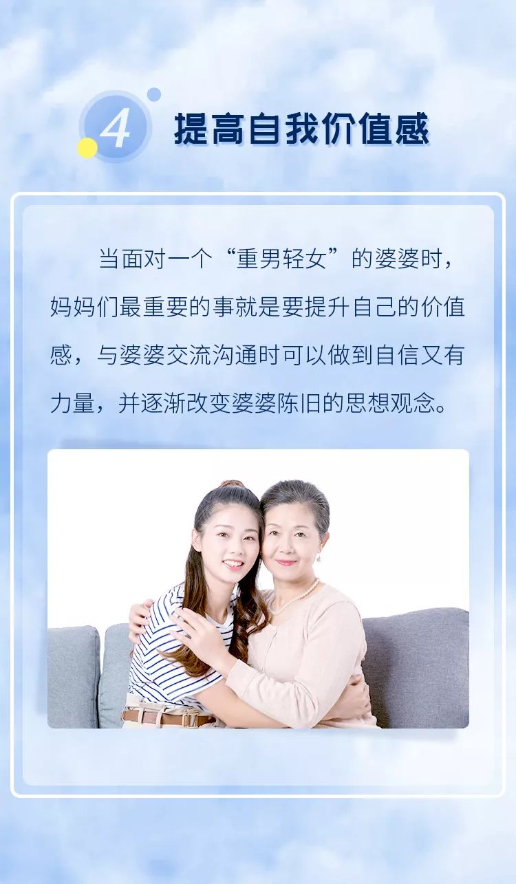 婆婆有重男轻女思想该怎么办