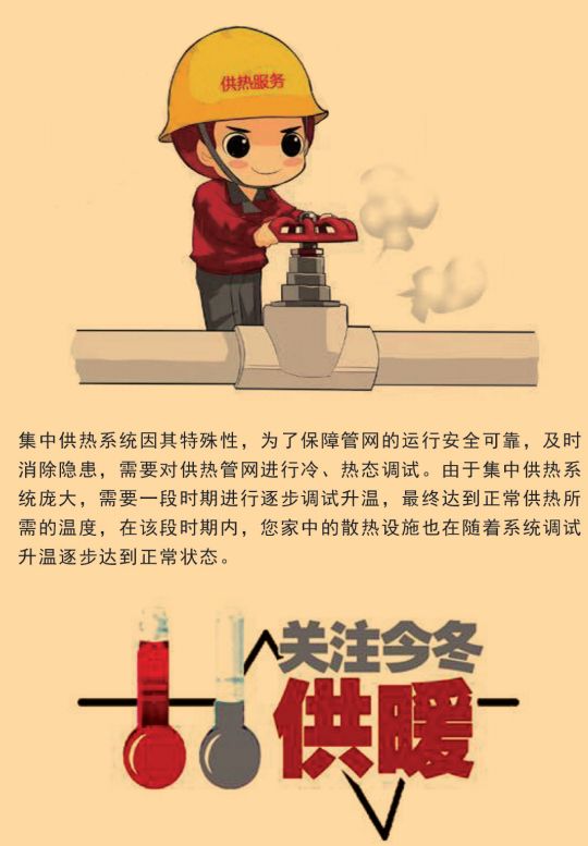 11月1日起承德市区将全面开栓供热