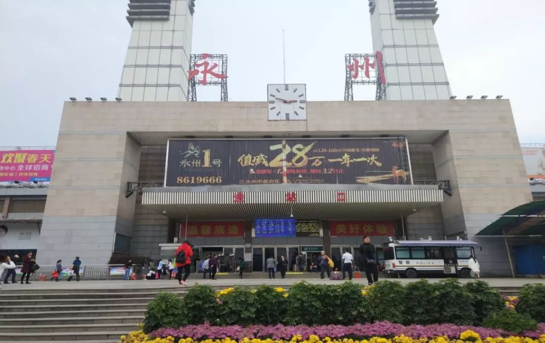永州火车站 来自搜狐网