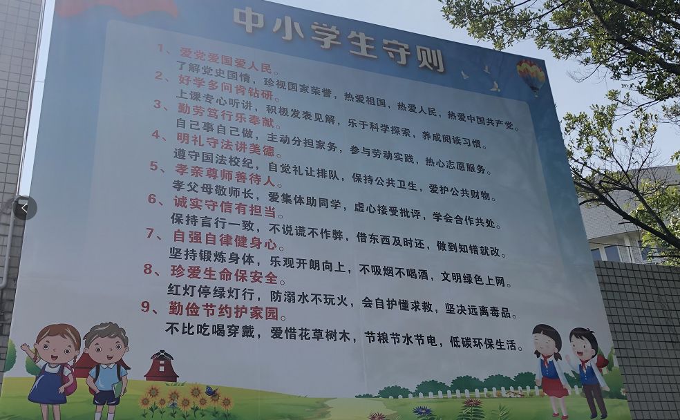 学校显著位置宣传社会主义核心价值观,中小学生守则及公益广告