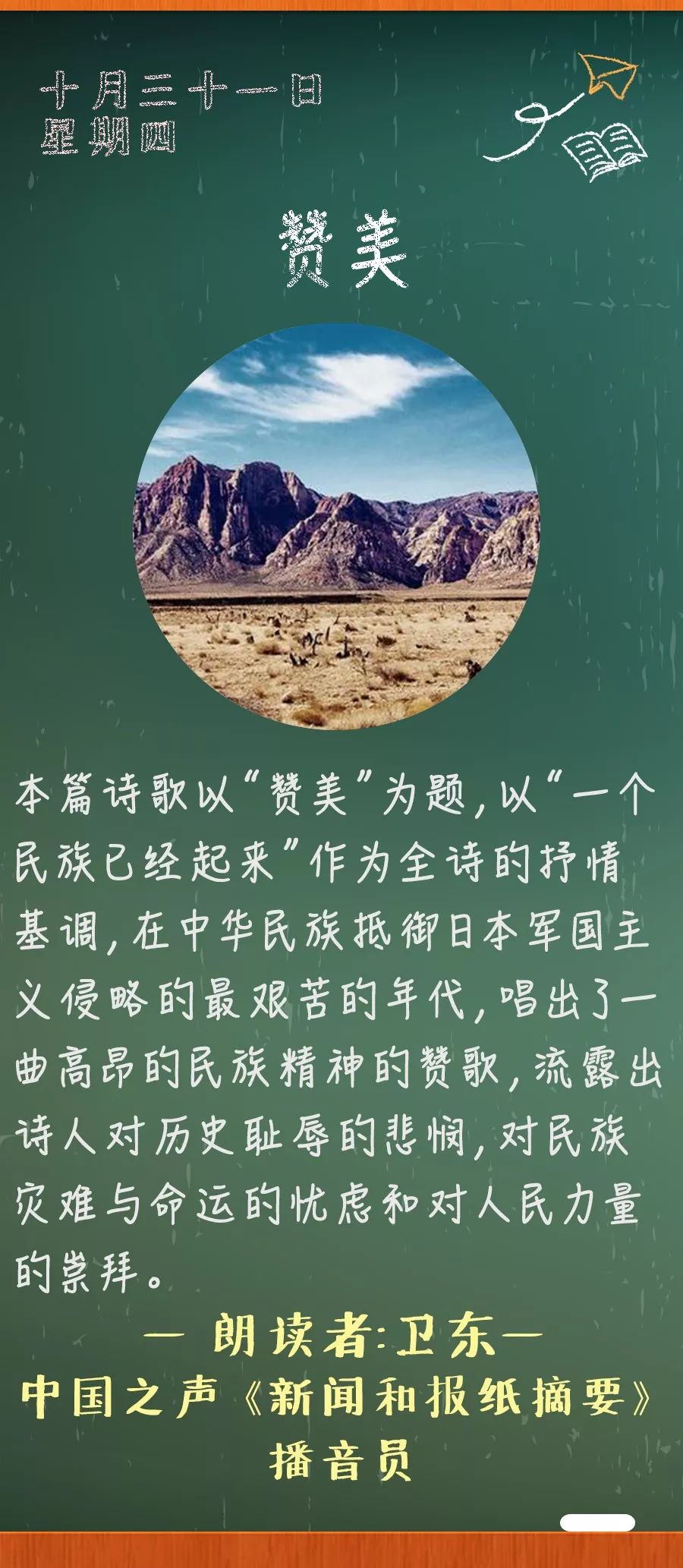 《赞美》丨那些年,我们一起读过的课文_穆旦