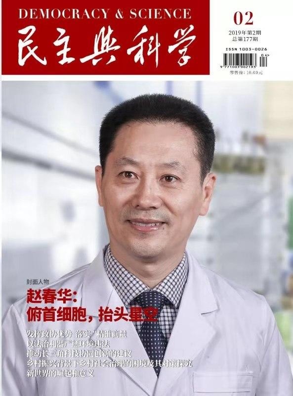 福祉人类未来的生命守护者记中国干细胞之父青岛国奥源赵春华