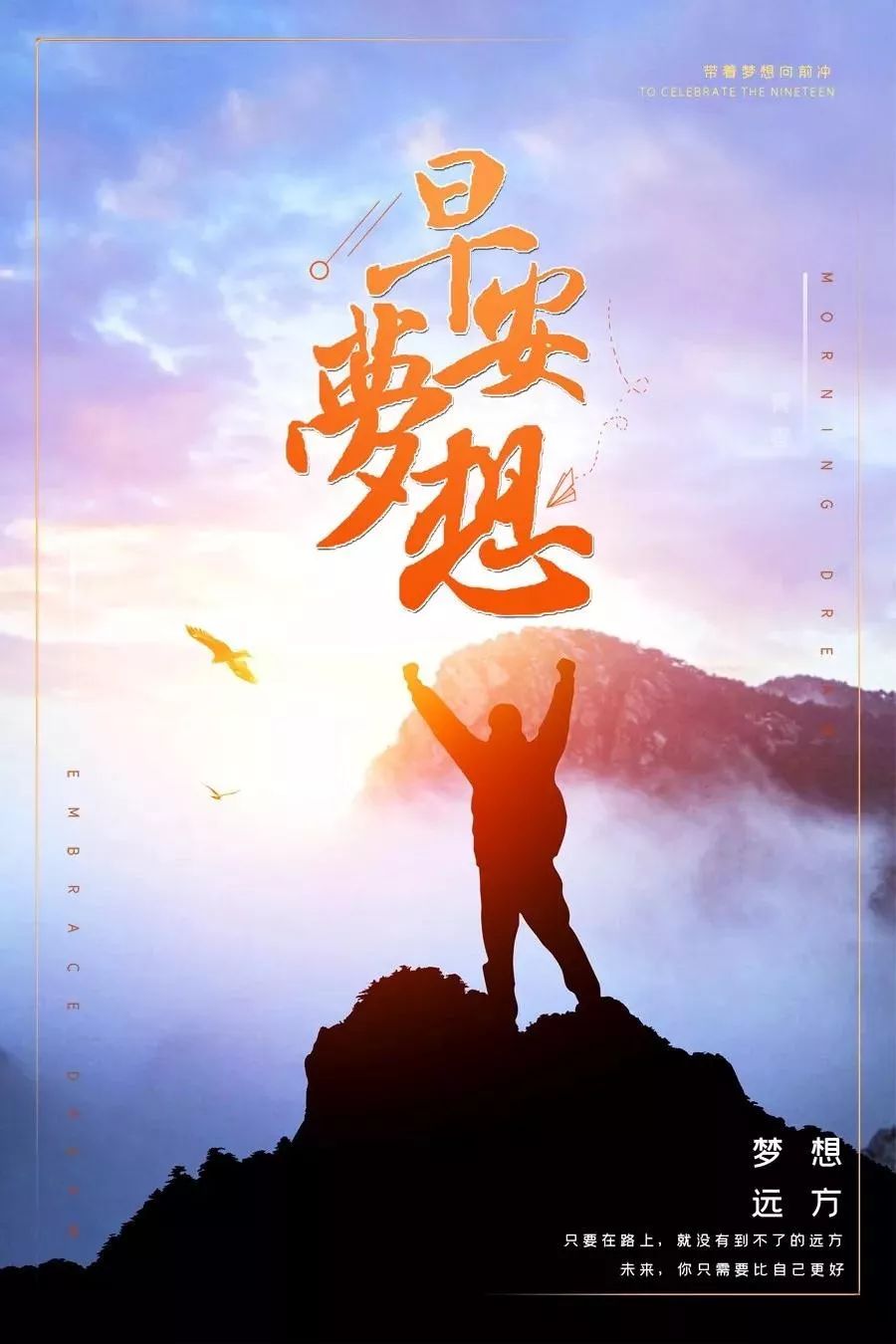 周四早安心语励志正能量清晨元气满满收获语录