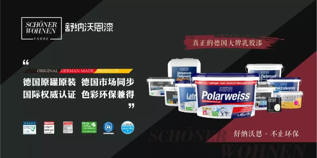 舒納沃恩漆不止環保德國漆品牌代表強勢入駐成都建博會參展精品搶先看