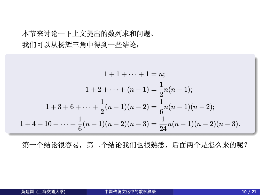 杨辉三角求和图片