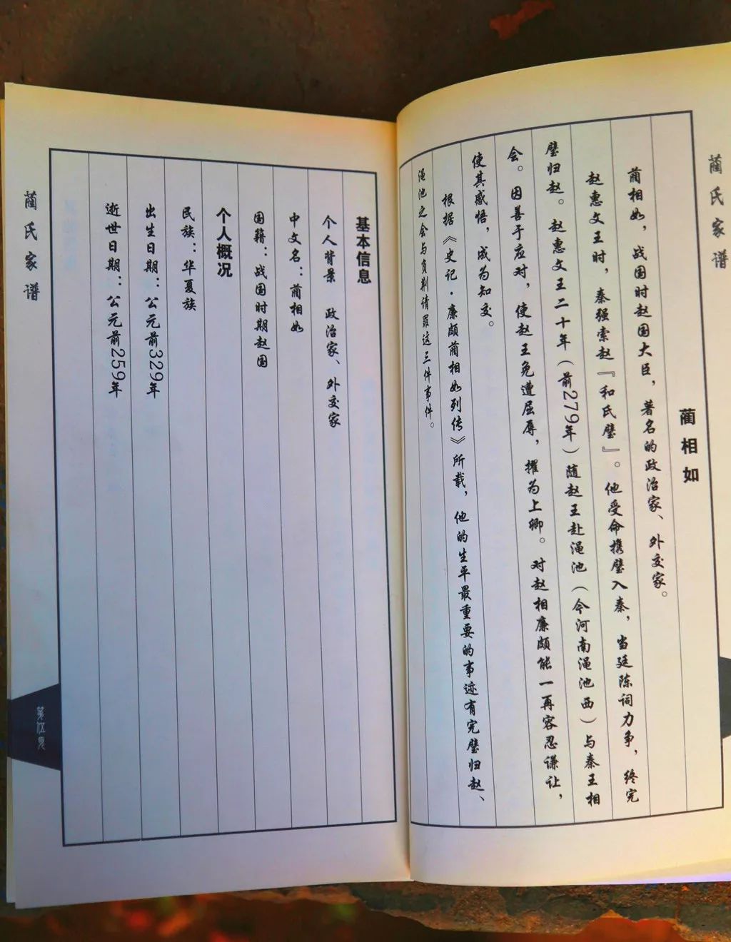 据《蔺相如家谱》《北贾璧蔺氏族谱》载:蔺相如有八个儿子,蔺从善是第