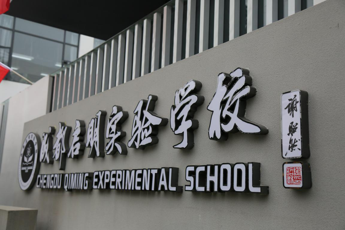 启明学校运动会每一个自信的孩子都有一颗摩拳擦掌的心