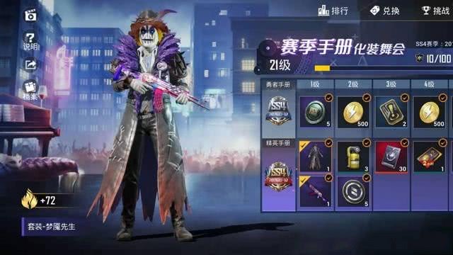 和平精英ss4赛季手册休想白嫖飞行服还要额外花钱